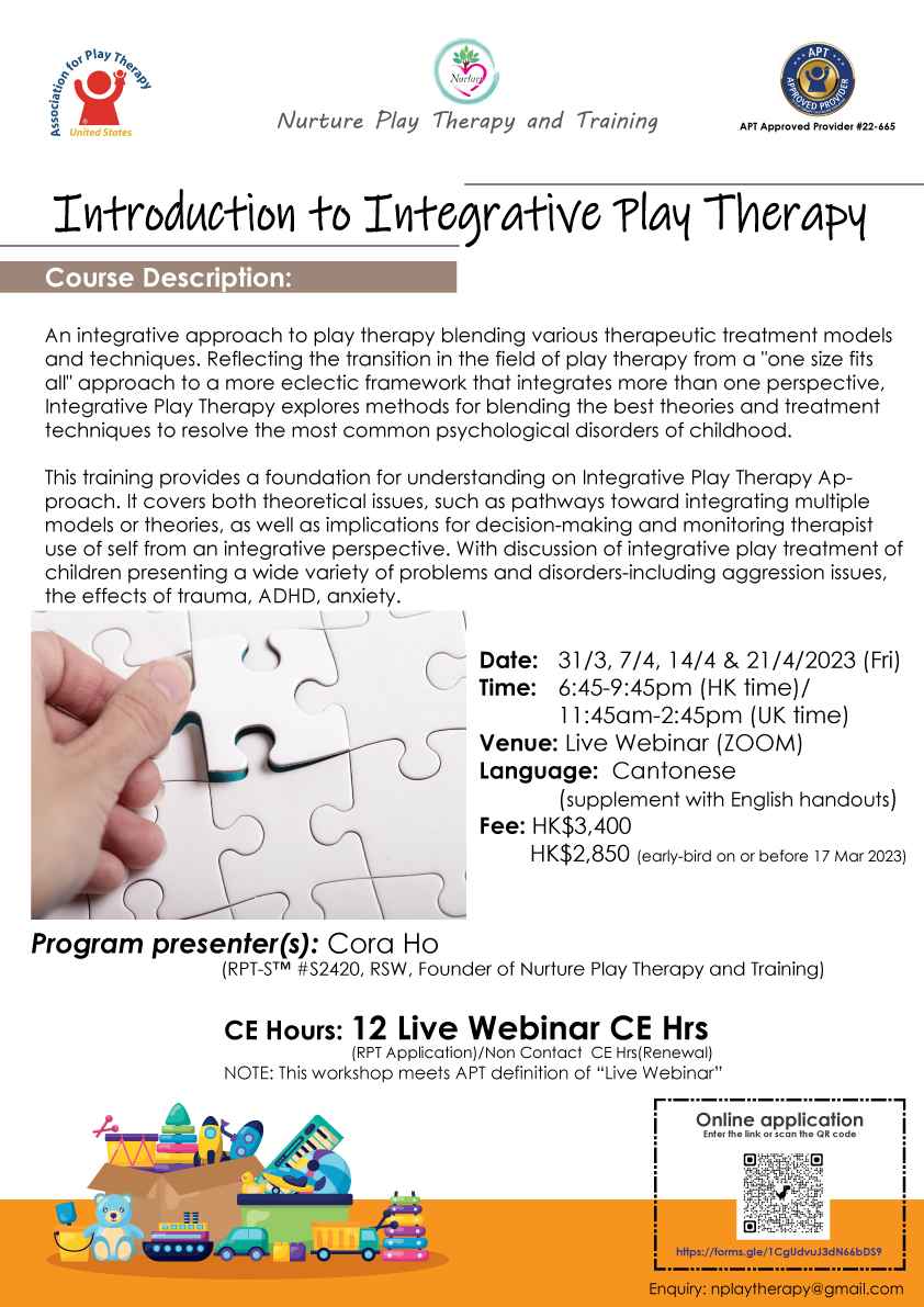遊戲治療課程：2023年3至4月：Introduction to Integrative Play Therapy